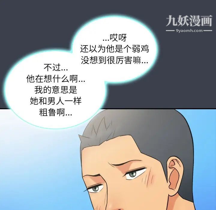 《真命天女找寻记》漫画 第27话