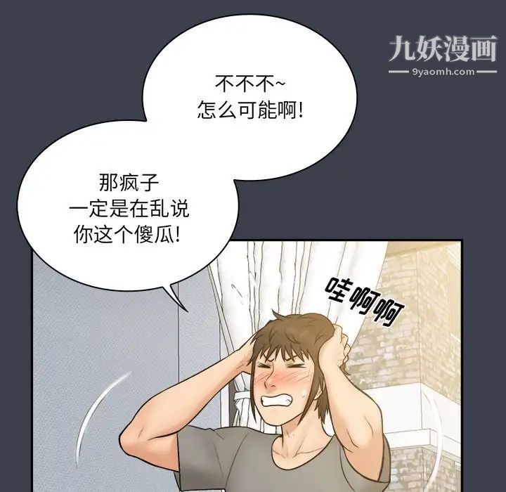 《真命天女找寻记》漫画 第27话