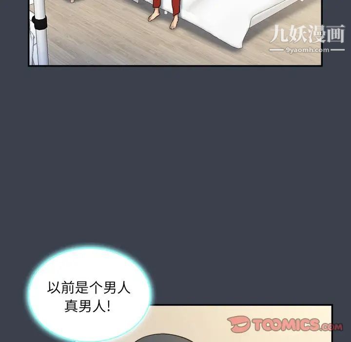 《真命天女找寻记》漫画 第27话