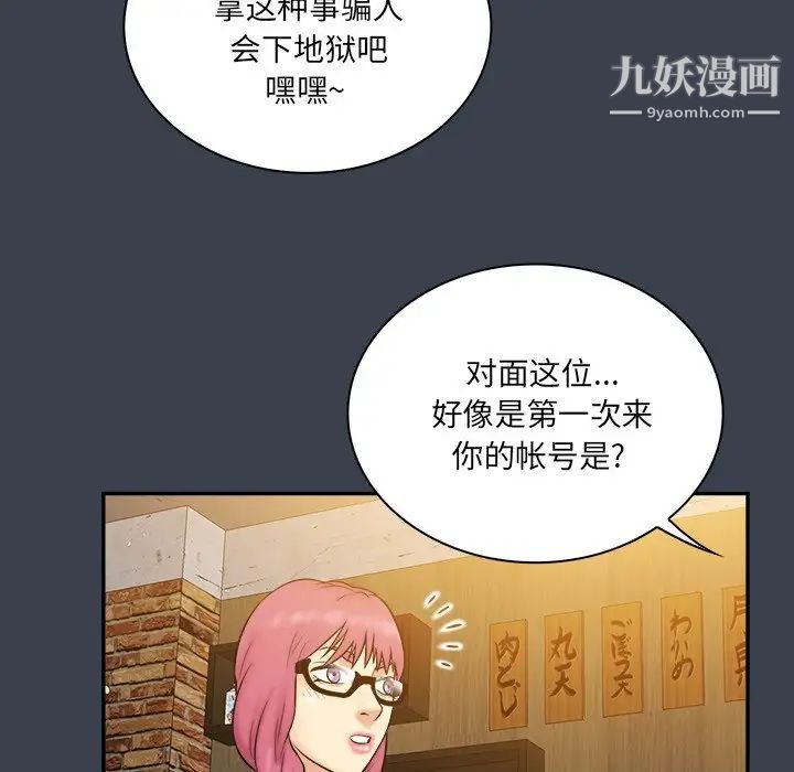 《真命天女找寻记》漫画 第27话