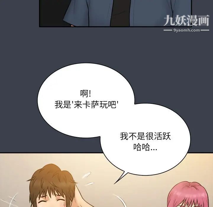 《真命天女找寻记》漫画 第27话