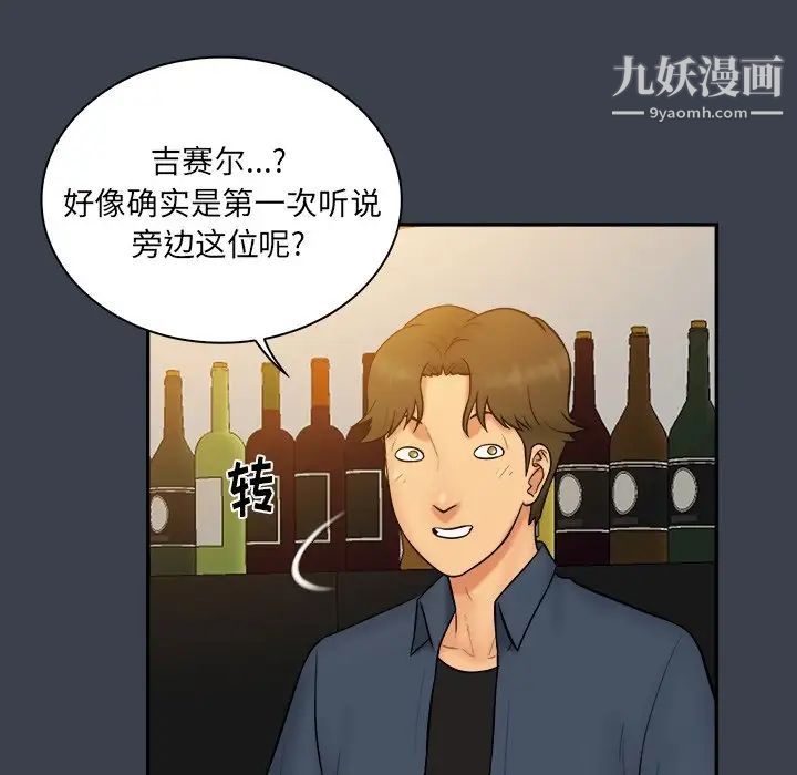 《真命天女找寻记》漫画 第27话