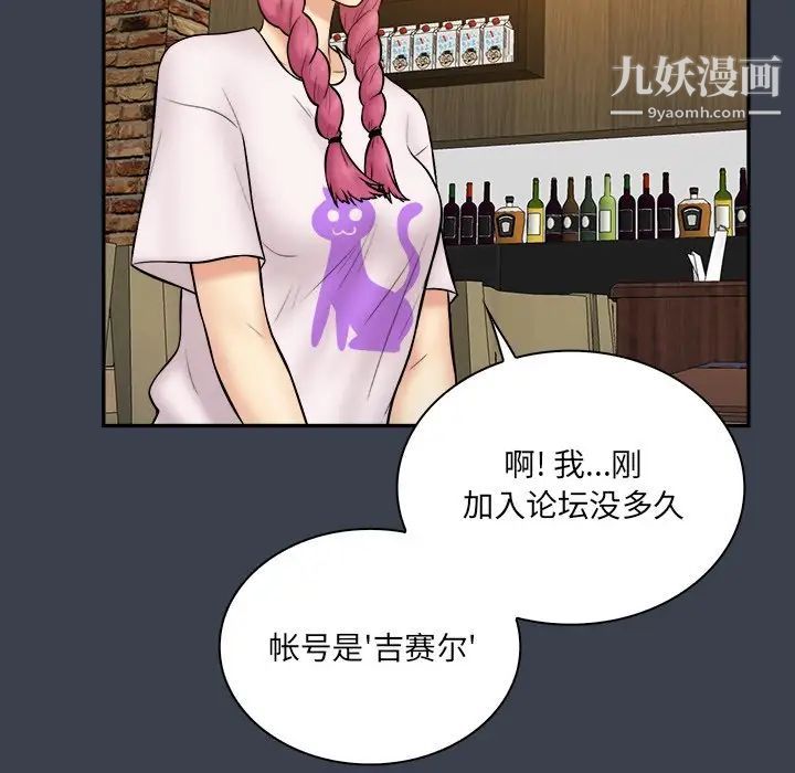《真命天女找寻记》漫画 第27话