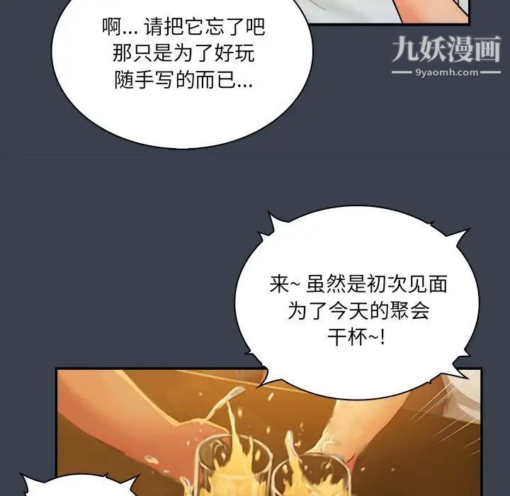 《真命天女找寻记》漫画 第27话