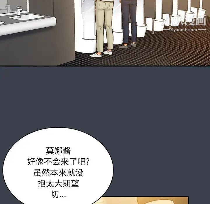 《真命天女找寻记》漫画 第27话