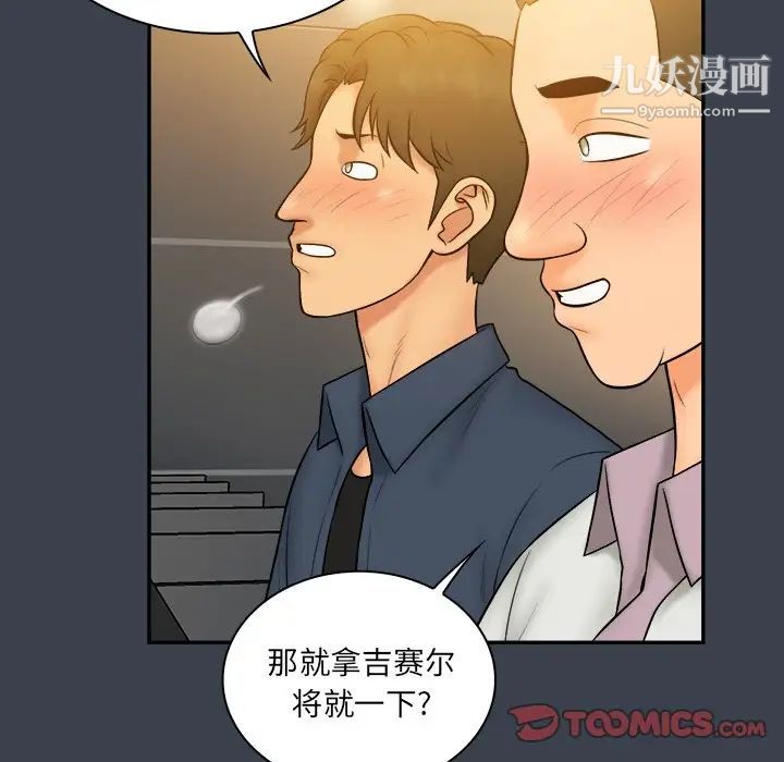 《真命天女找寻记》漫画 第27话
