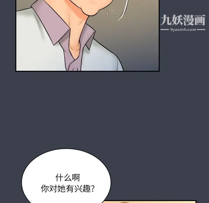 《真命天女找寻记》漫画 第27话