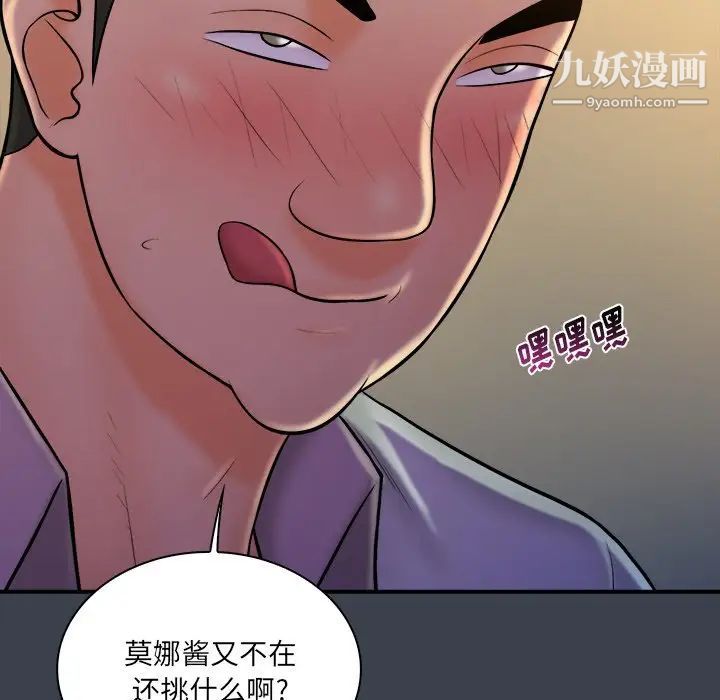 《真命天女找寻记》漫画 第27话