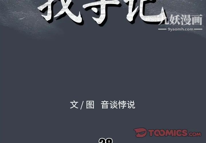 《真命天女找寻记》漫画 第28话