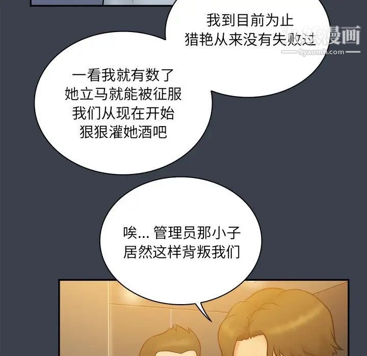 《真命天女找寻记》漫画 第28话
