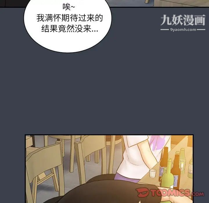 《真命天女找寻记》漫画 第28话