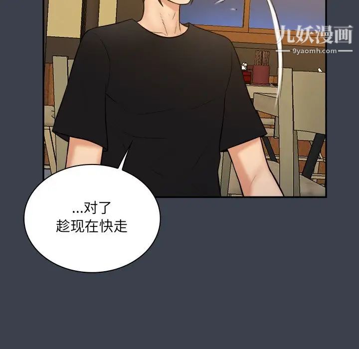 《真命天女找寻记》漫画 第28话
