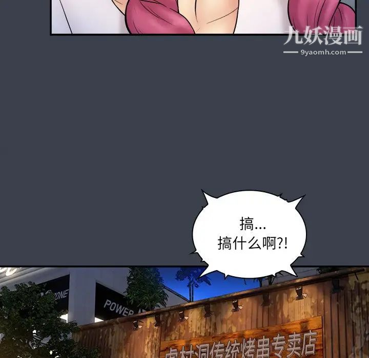 《真命天女找寻记》漫画 第28话
