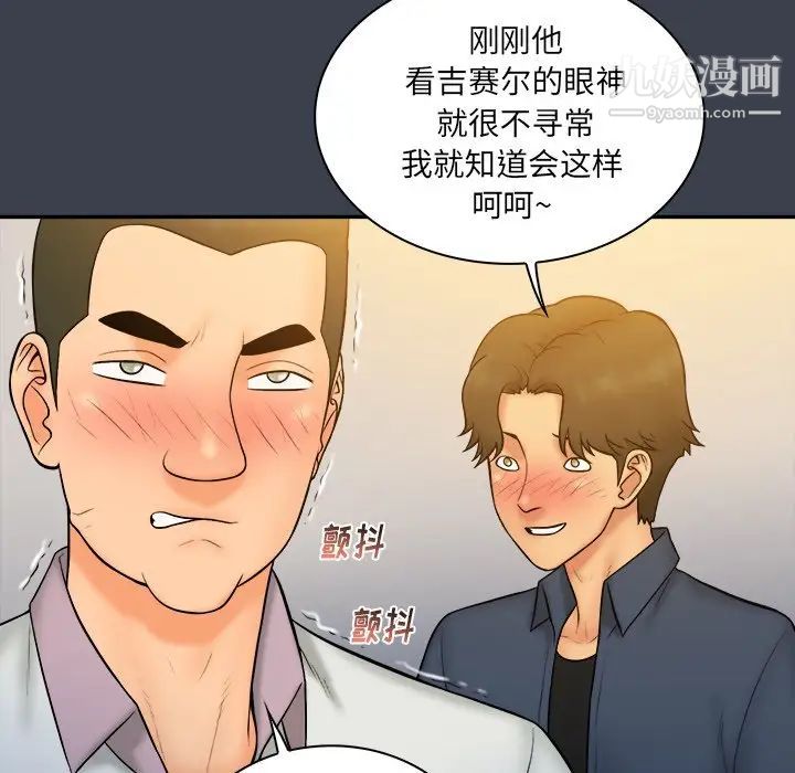 《真命天女找寻记》漫画 第28话