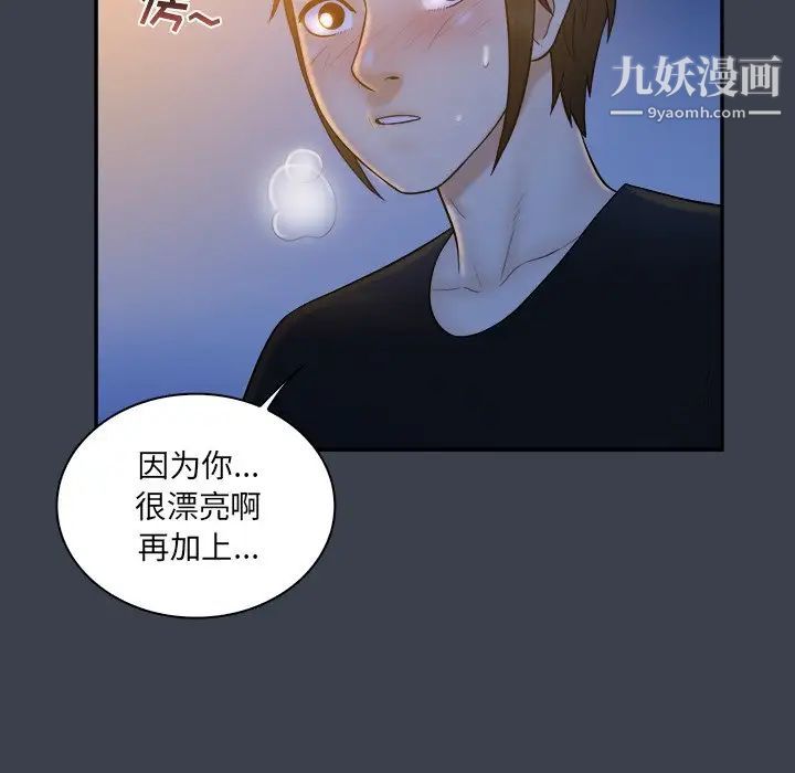 《真命天女找寻记》漫画 第28话