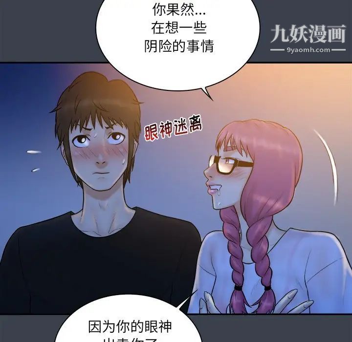 《真命天女找寻记》漫画 第28话