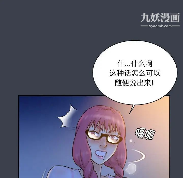 《真命天女找寻记》漫画 第28话