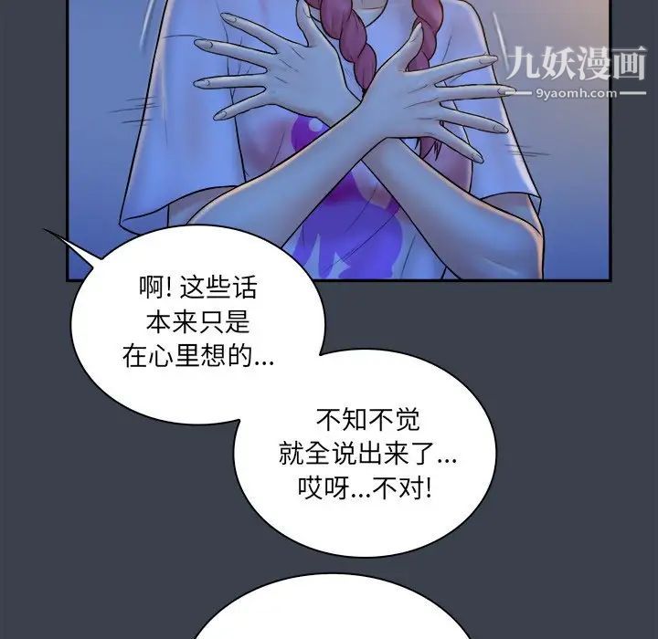 《真命天女找寻记》漫画 第28话