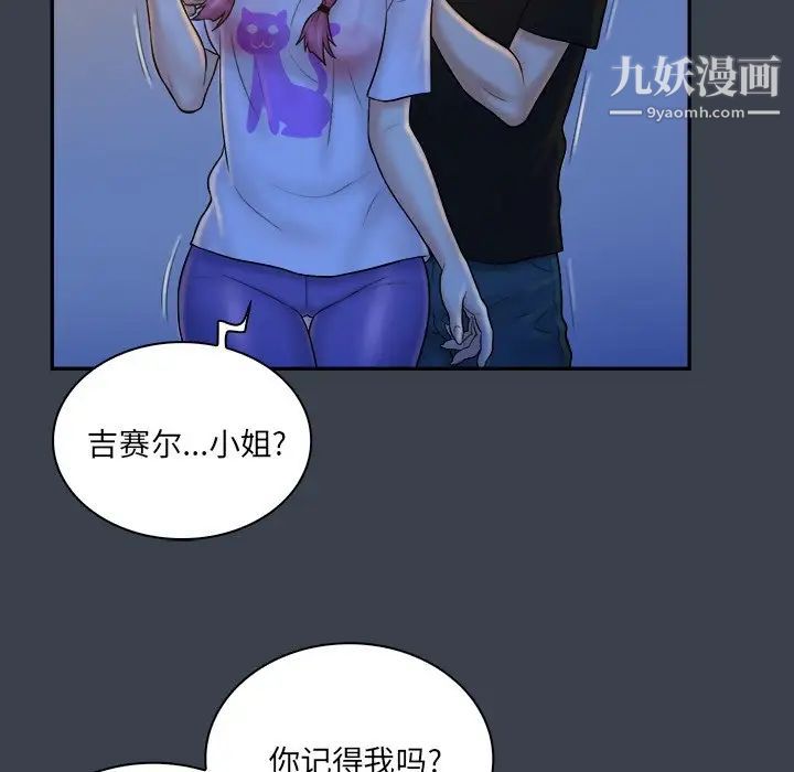 《真命天女找寻记》漫画 第28话