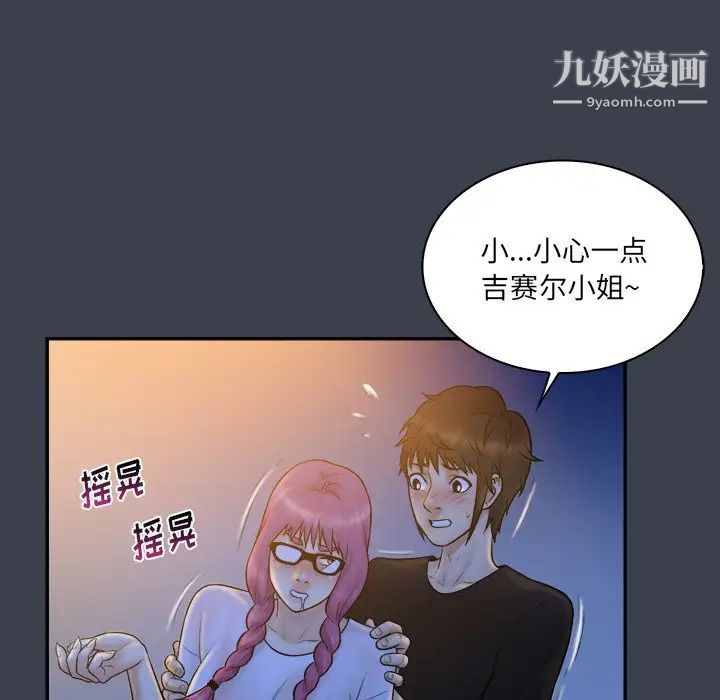 《真命天女找寻记》漫画 第28话