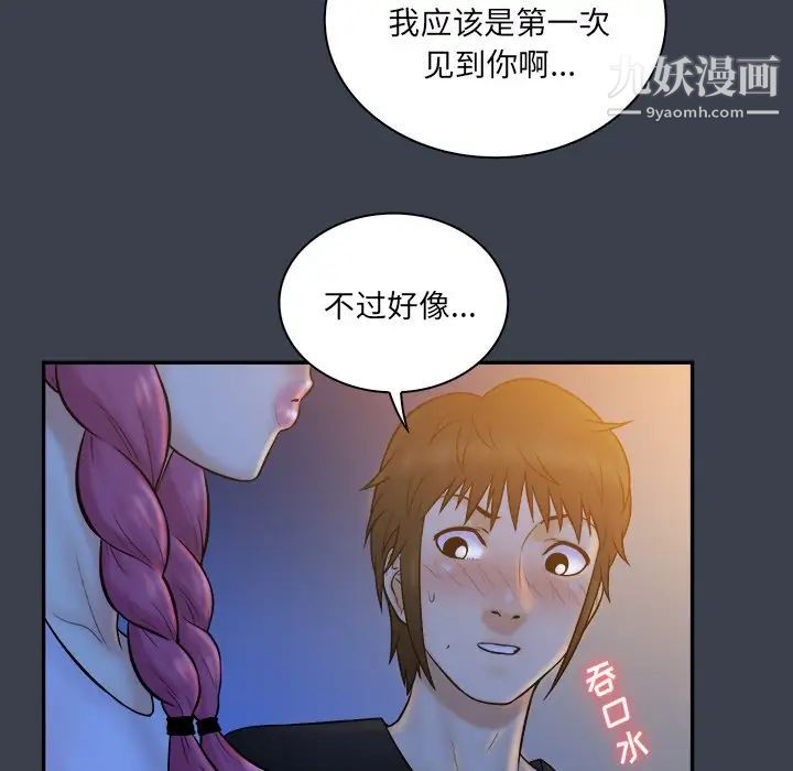 《真命天女找寻记》漫画 第28话