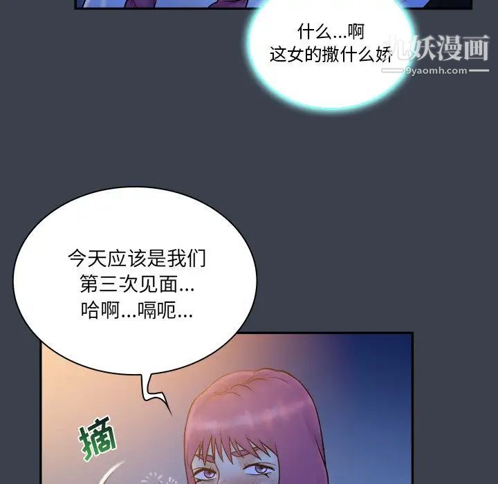 《真命天女找寻记》漫画 第28话