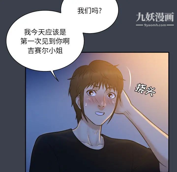 《真命天女找寻记》漫画 第28话