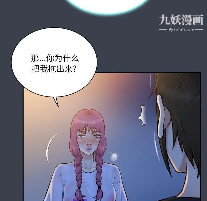 《真命天女找寻记》漫画 第28话