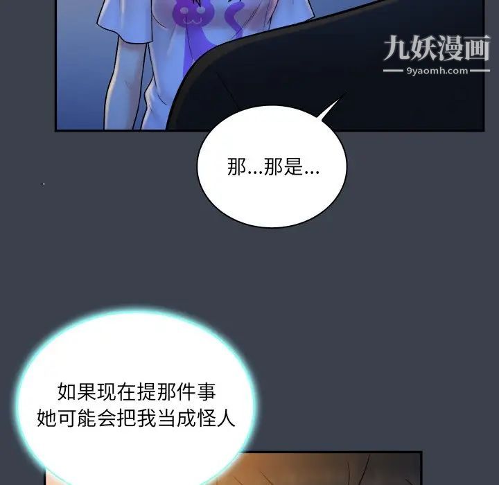 《真命天女找寻记》漫画 第28话