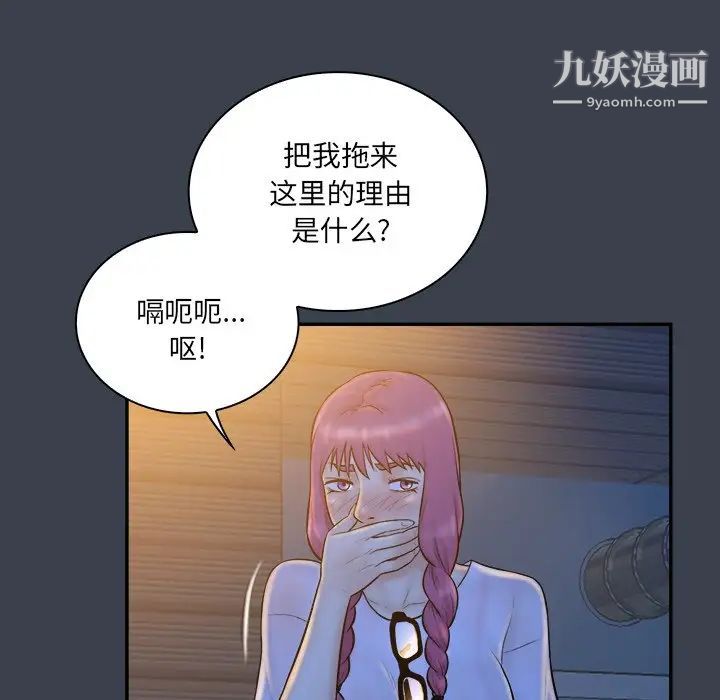 《真命天女找寻记》漫画 第28话