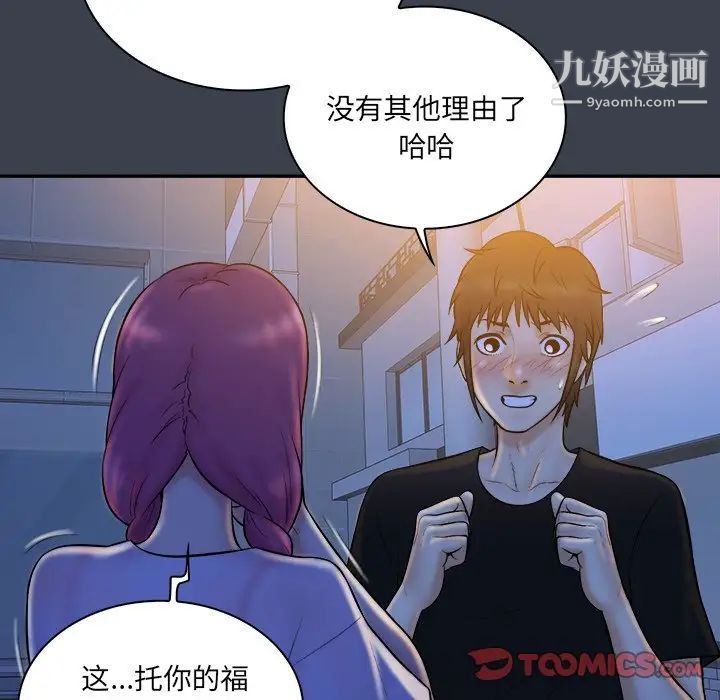 《真命天女找寻记》漫画 第28话