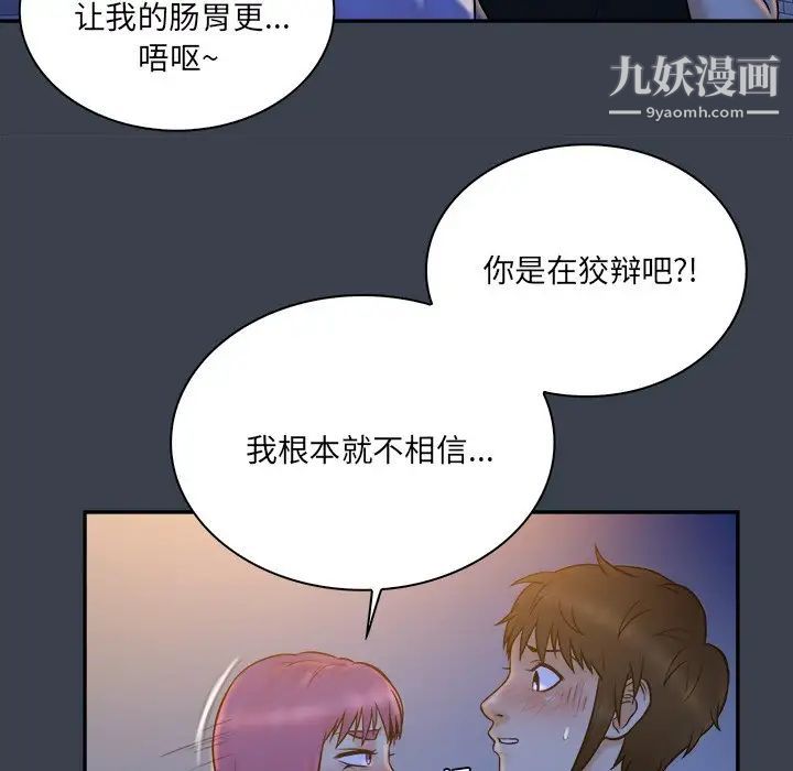 《真命天女找寻记》漫画 第28话