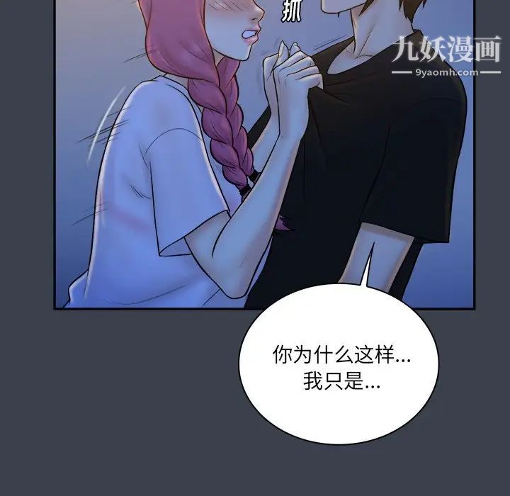 《真命天女找寻记》漫画 第28话