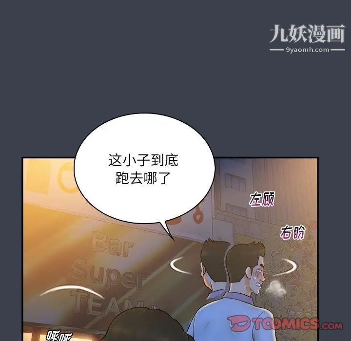 《真命天女找寻记》漫画 第28话