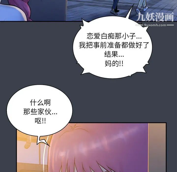《真命天女找寻记》漫画 第28话