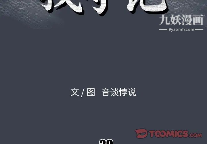 《真命天女找寻记》漫画 第29话