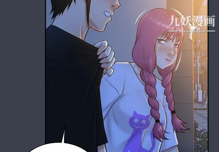 《真命天女找寻记》漫画 第29话