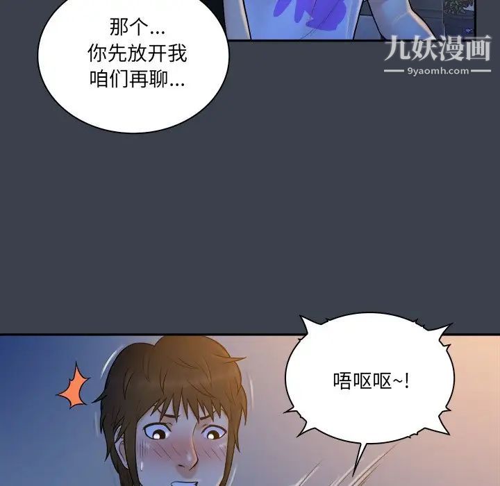 《真命天女找寻记》漫画 第29话