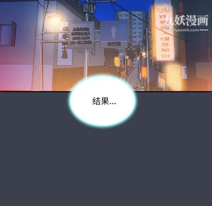 《真命天女找寻记》漫画 第29话
