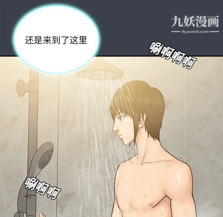 《真命天女找寻记》漫画 第29话