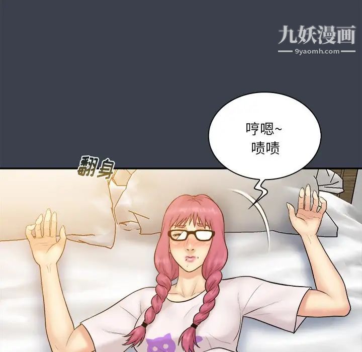 《真命天女找寻记》漫画 第29话
