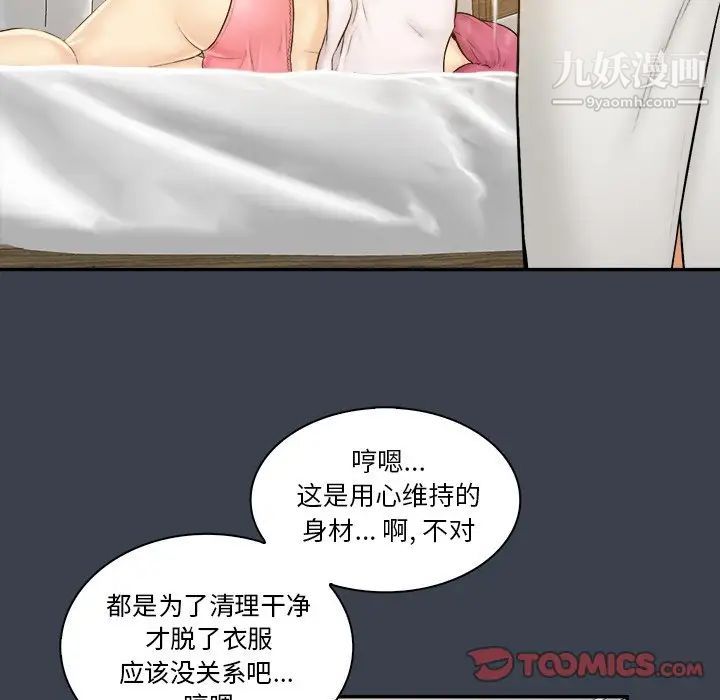 《真命天女找寻记》漫画 第29话