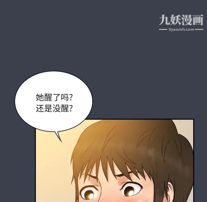 《真命天女找寻记》漫画 第29话