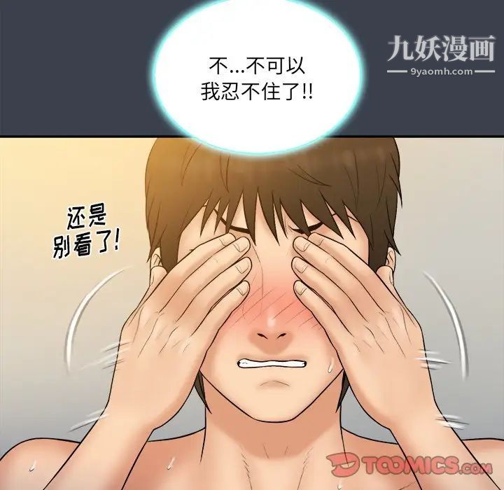 《真命天女找寻记》漫画 第29话