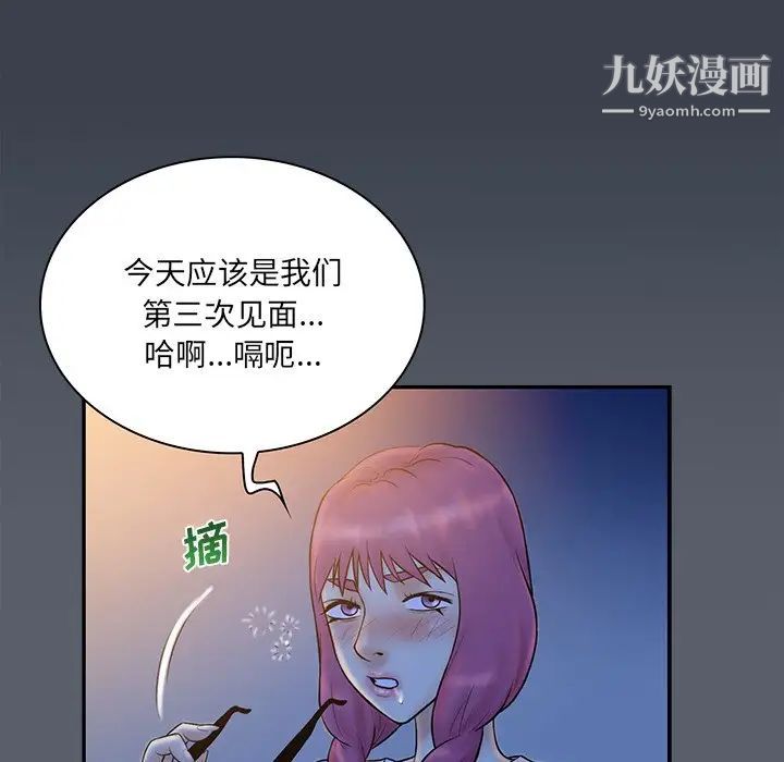 《真命天女找寻记》漫画 第29话