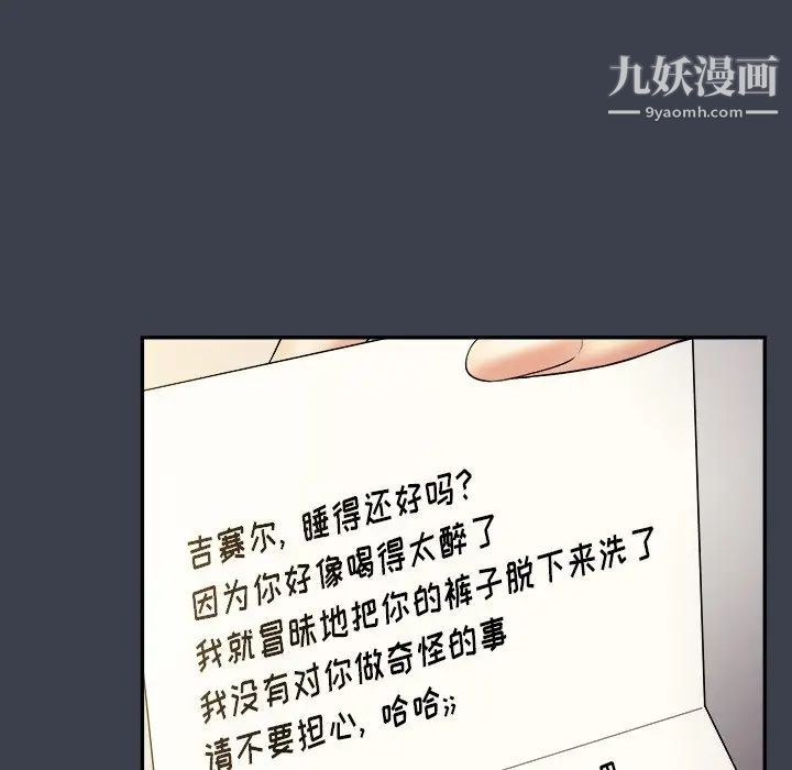 《真命天女找寻记》漫画 第29话