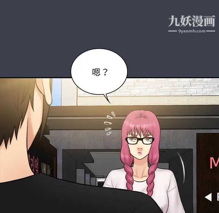 《真命天女找寻记》漫画 第29话