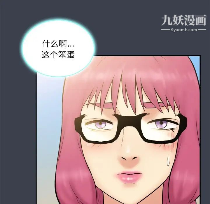 《真命天女找寻记》漫画 第29话