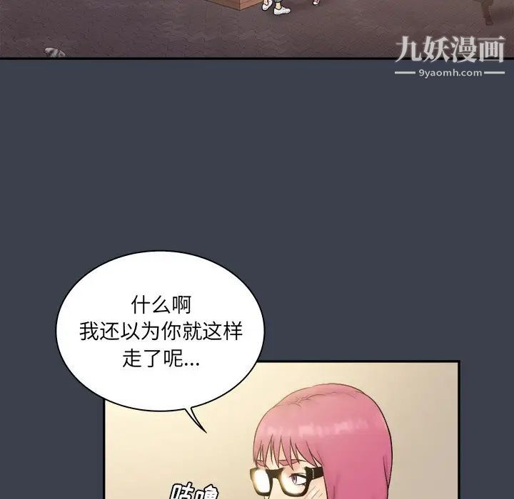 《真命天女找寻记》漫画 第29话
