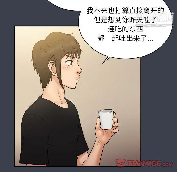 《真命天女找寻记》漫画 第29话